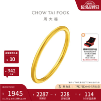 周大福 素圈戒指足金首饰黄金戒指女 11号 约1.75g计价(工费120) 10135467663216
