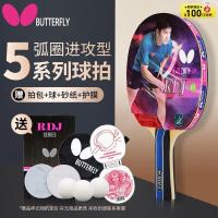 Butterfly RDJD5 横拍 5层纯木阿尤斯反胶 乒乓球拍