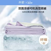 水星家纺 凉感 夏凉被 降燥雪糕被4.0(双面凉感)紫