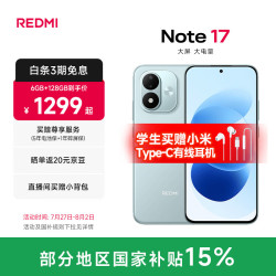 小米 MI）REDMI Note17 5G  红米手机 超大护眼屏 8000mAh大电池 小米note17新品 浅水青 8GB+256GB