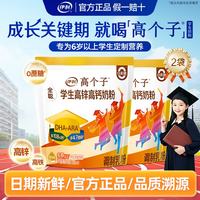 伊利 高个子全聪果享学生儿童奶粉 高个子高锌高钙400g*2袋