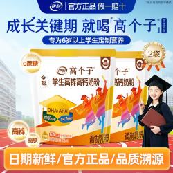 伊利 高个子全聪果享学生儿童奶粉 高个子高锌高钙400g*2袋