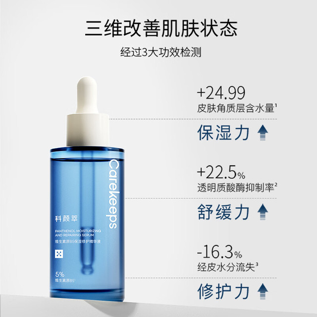 PLUS会员：科颜萃 5%B5保湿修护补水舒缓面部精华液92ml