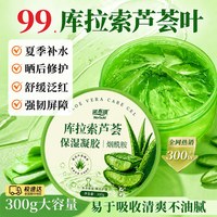 诺布琪 2盒芦荟胶补水保湿祛痘印敷女男专用晒后修护凝胶官方正品旗舰店修复