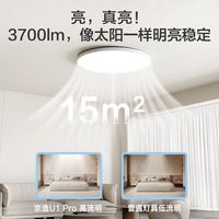 国家补贴：京东京造 U1 Pro系列 D450 全光谱卧室吸顶灯 智能护眼 三防无极调温款 包安装/拆旧