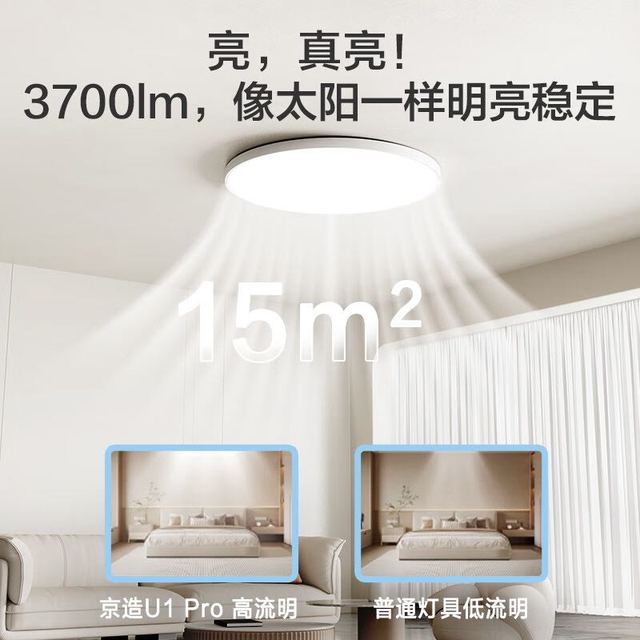 京东京造 U1 Pro系列 D450 全光谱卧室吸顶灯 智能护眼 三防无极调温款 包安装/拆旧