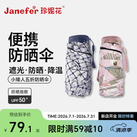 珍妮 Jnc小矮人迷你遮阳伞 轻便携晴雨两用防紫外线伞 珊瑚云