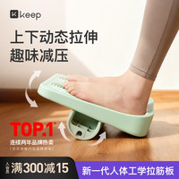 Keep 小腿拉伸斜踏板  磁石按摩美腿瘦腿神器  防二郎腿0型腿外翻
