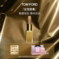 TOM FORD 璀璨琉金金箔润唇膏