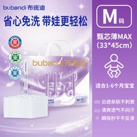 布班迪 甄芯薄max一次性隔尿垫大尺寸床单婴儿免洗透气新品护理垫