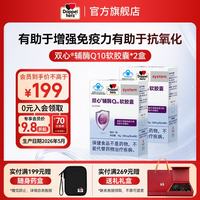 双心 辅酶Q10软胶囊 有助于增强免疫力有助于抗氧化蓝帽 辅酶Q10 蓝帽 60粒*2盒 1周期
