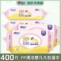 心相印 婴儿湿巾5包优选PP清洁新生儿宝宝母婴用大包装抽取湿纸巾