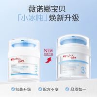 薇诺娜 宝贝儿童夏季面霜 小冰吨晒后修红舒缓凝露青刺果精华霜10g