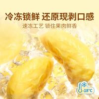 东方甄选 泰国冷冻金枕榴莲肉 700g*2袋