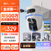 萤石 双画面监控 双目摄像头