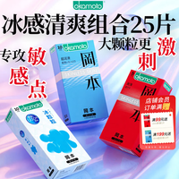 冈本 冰感润滑 情趣安全套组合 25片