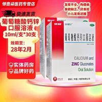 澳诺 葡萄糖酸钙锌口服溶液10mg*30支*2盒装