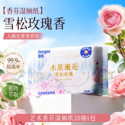 德佑 香氛湿厕纸便携小包女士孕妇女性私处洁厕湿巾男士专用湿厕巾