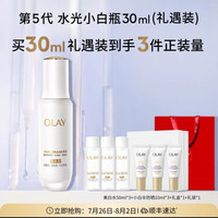 淘金币可用:OLAY 水感透白光曜精华露 第4代30ml+赠美白水150ml+小白伞防晒30ml