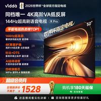 Vidda R Pro 50英寸 50VR1S-PRO海信电视 144Hz高刷 高阶VA低反屏  平板电视50英寸 50英寸