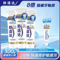 舒适达 专业修复抗敏感牙膏 NovaMin技术含氟防蛀固齿 300g*1套