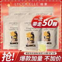 绽家 洗衣凝珠留香珠去污渍持久留香年中献礼50顆桂花清酒