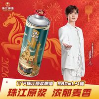 珠江啤酒 11°P原浆啤酒 980mL*1罐
