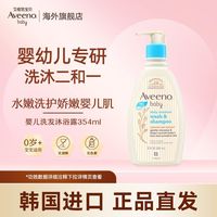 百亿补贴：艾惟诺 婴儿每日倍护洗发沐浴露二合一354ml