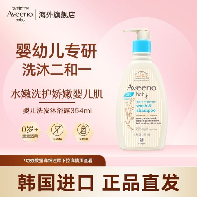 艾惟诺 婴儿每日倍护洗发沐浴露二合一354ml
