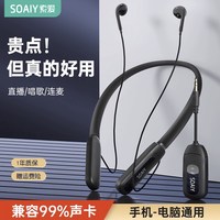 索爱 SG5直播耳返耳机无线监听主播专用耳机网红颈挂脖式声卡耳麦