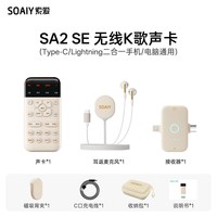 索爱 SA2无线声卡SE手机唱K歌领夹麦克风2026新款直播专用设备全套