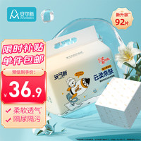 安可新 全新升级婴儿一次性隔尿垫92片33*45cm云柔护理垫新生儿防水透气