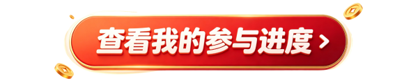 值友专享:三单挑战赛开启!10万积分等你来瓜分!