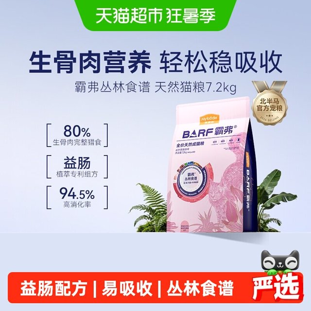 今日必买：麦富迪 BARF天然猫粮 冻干生骨肉高蛋白猫主粮7.2kg