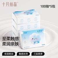 十月结晶 婴儿柔润纸面巾100抽加厚儿童保湿乳霜抽纸新生宝宝专用
