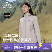 伯希和 风盾C25软壳衣男女CORDURA户外轻量化冲锋外套 浅米色
