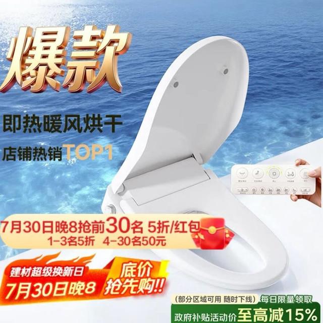 京东京造 即热式智能马桶盖 即热座圈-加热暖风-烘干活水 清洗抗菌款520*403*122mm