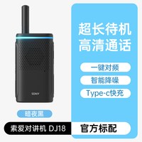 索爱 DJ18对讲机超薄小型酒店餐饮工地专用2026新款户外防水手台