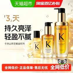 卡诗 山茶花经典香氛护发精油修护保湿滋养防毛躁柔顺亮泽
