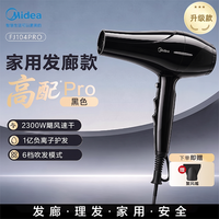 美的 吹风机家用理发