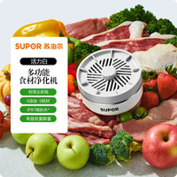 苏泊尔 果蔬食材净化篮分离式洗菜框多功能除菌去农残水果净化器