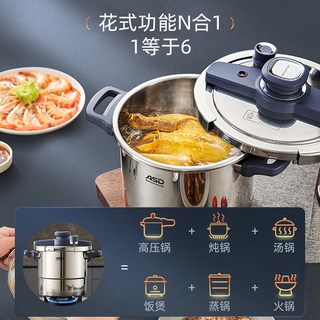 爱仕达 304不锈钢加厚防爆 高压锅