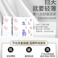 BBG 2提/BBG丝薄轻柔纸尿裤 夏季薄款超薄透气清新婴儿干爽超薄尿不湿