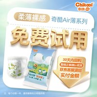 奇酷 天猫U先 奇酷air纸尿裤试用装婴儿拉拉裤超薄透气尿不湿体验装6片