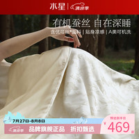 水星家纺 A类抑菌100%蚕丝夏凉被优可丝夏被芯蚕丝被子 青桑·云锦水洗蚕丝夏被150*200cm
