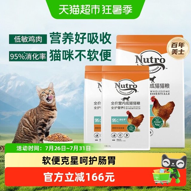 88VIP、今日必买：Nutro 全护营养系列成猫猫粮8.6kg