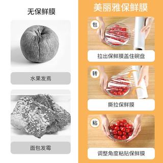 美丽雅 点断式保鲜膜 免刀撕 30cm*90m+25cm*90m 组合装