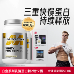 肌肉科技 白金乳清蛋白粉 2磅*2桶 赠摇摇杯+粉盒+肌酸条*10