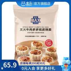 盒马 文火牛肉多多纸皮烧卖 1.44kg（60g*24个）