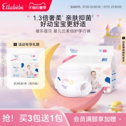 Ellebebe Ellabebe嗳乐蓓贝云柔倍护学行裤轻薄透气宝宝拉拉裤吸水防侧漏
